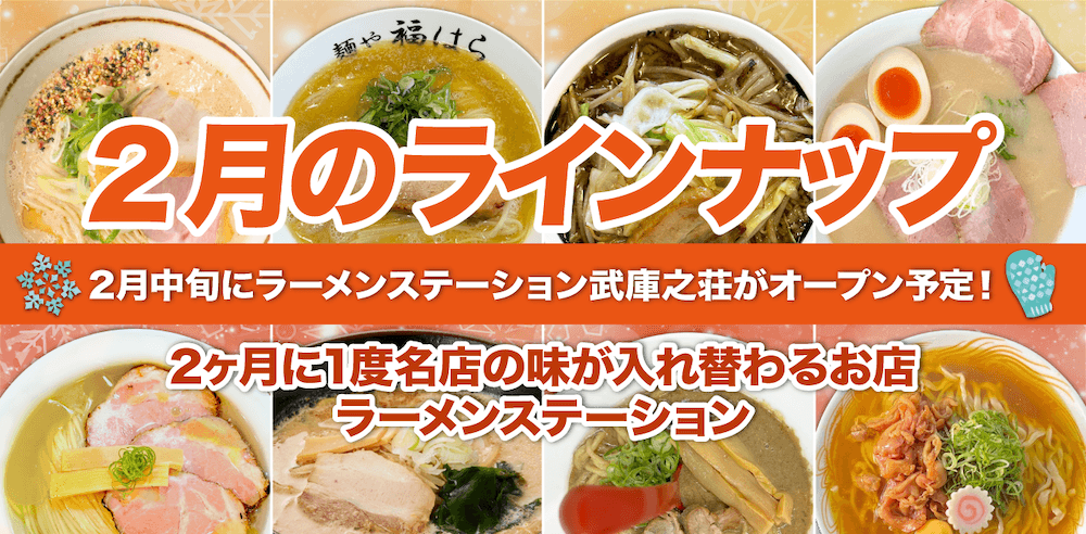 期間限定ラーメン情報のサムネイル
