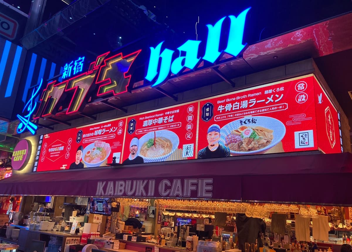 ラーメンステーション新宿カブキhall
