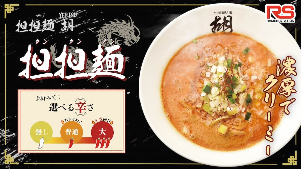 担担麺